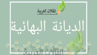 الديانة البهائية