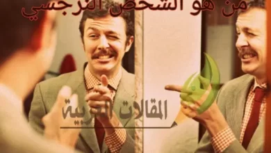 من هو الشخص النرجسي