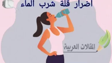 أضرار قلة شرب الماء