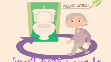 ما سبب كثرة التبول