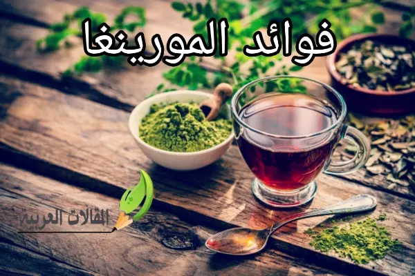 فوائد المورينغا