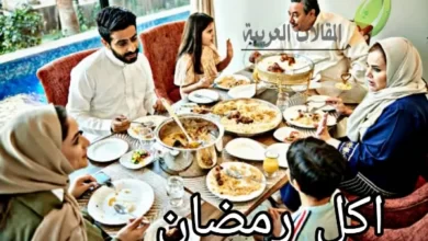 اكل رمضان