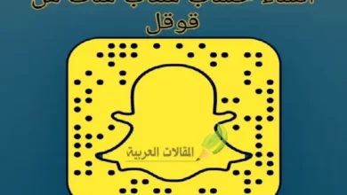 انشاء حساب سناب شات من قوقل