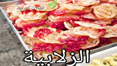 الزلابية