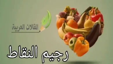 رجيم النقاط