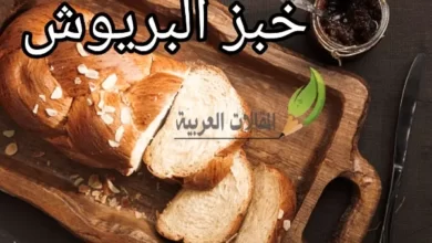 خبز البريوش