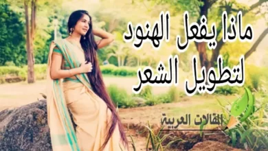 ماذا يفعل الهنود لتطويل الشعر