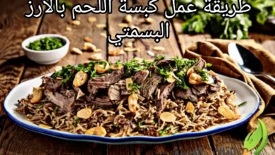 طريقة عمل كبسة اللحم بالأرز البسمتي