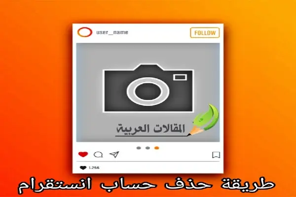 طريقة حذف حساب انستقرام