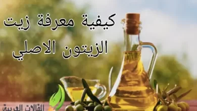 كيفية معرفة زيت الزيتون الاصلي